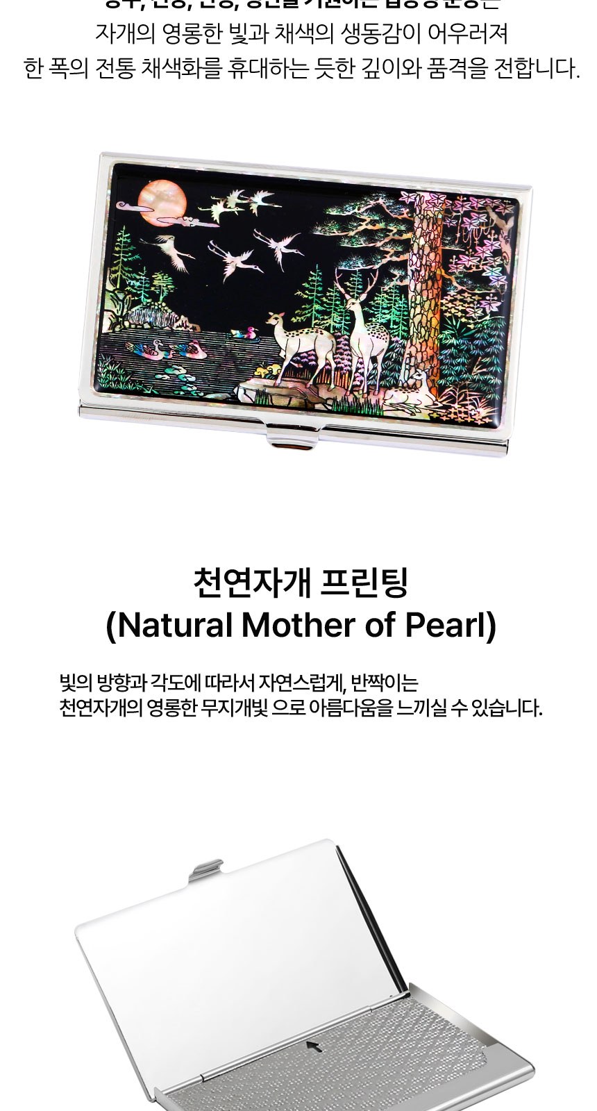 자개 프리미엄 볼펜 실버 채색 십장생 자개 명함케이스 한국 전통 굿즈 상세 이미지