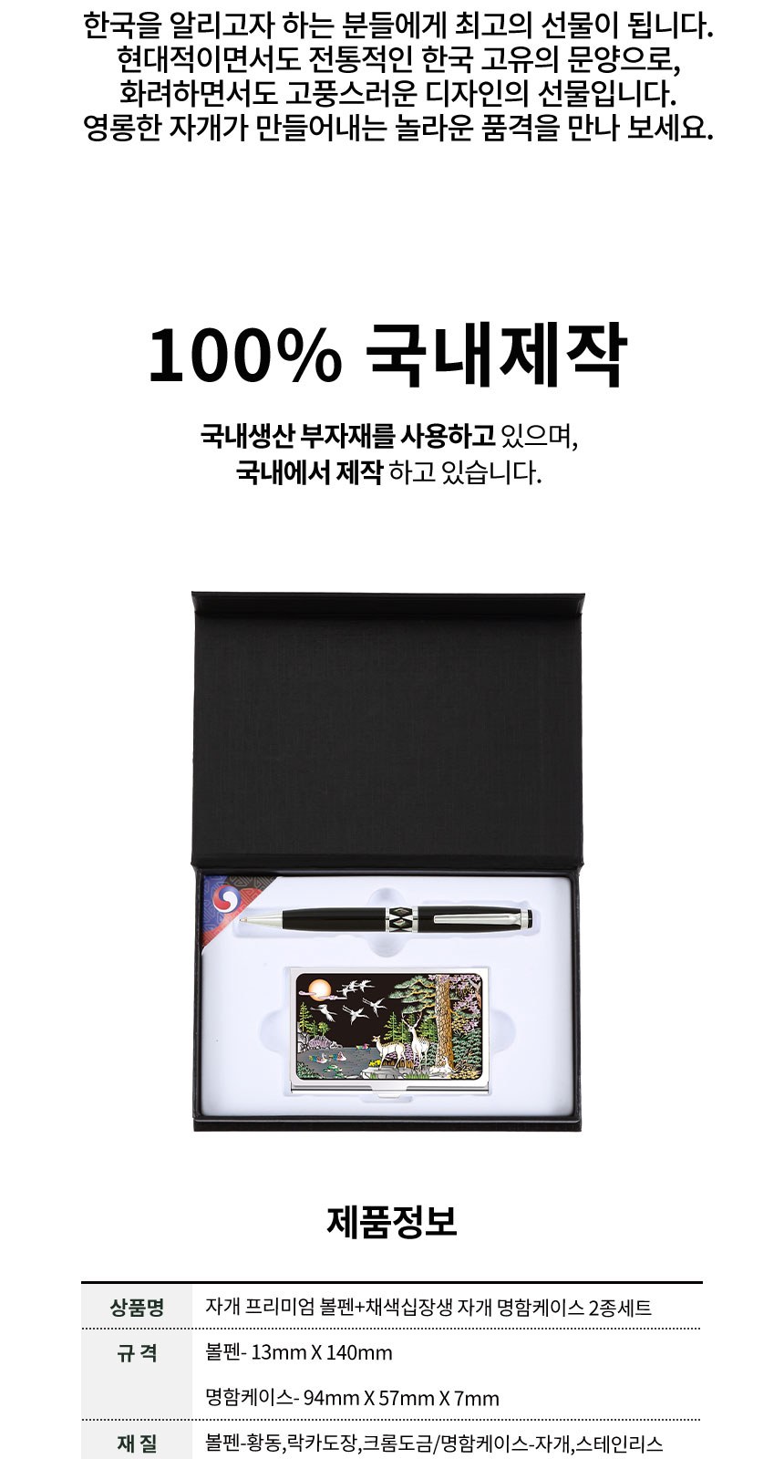 자개 프리미엄 볼펜 실버 채색 십장생 자개 명함케이스 한국 전통 굿즈 상세 이미지