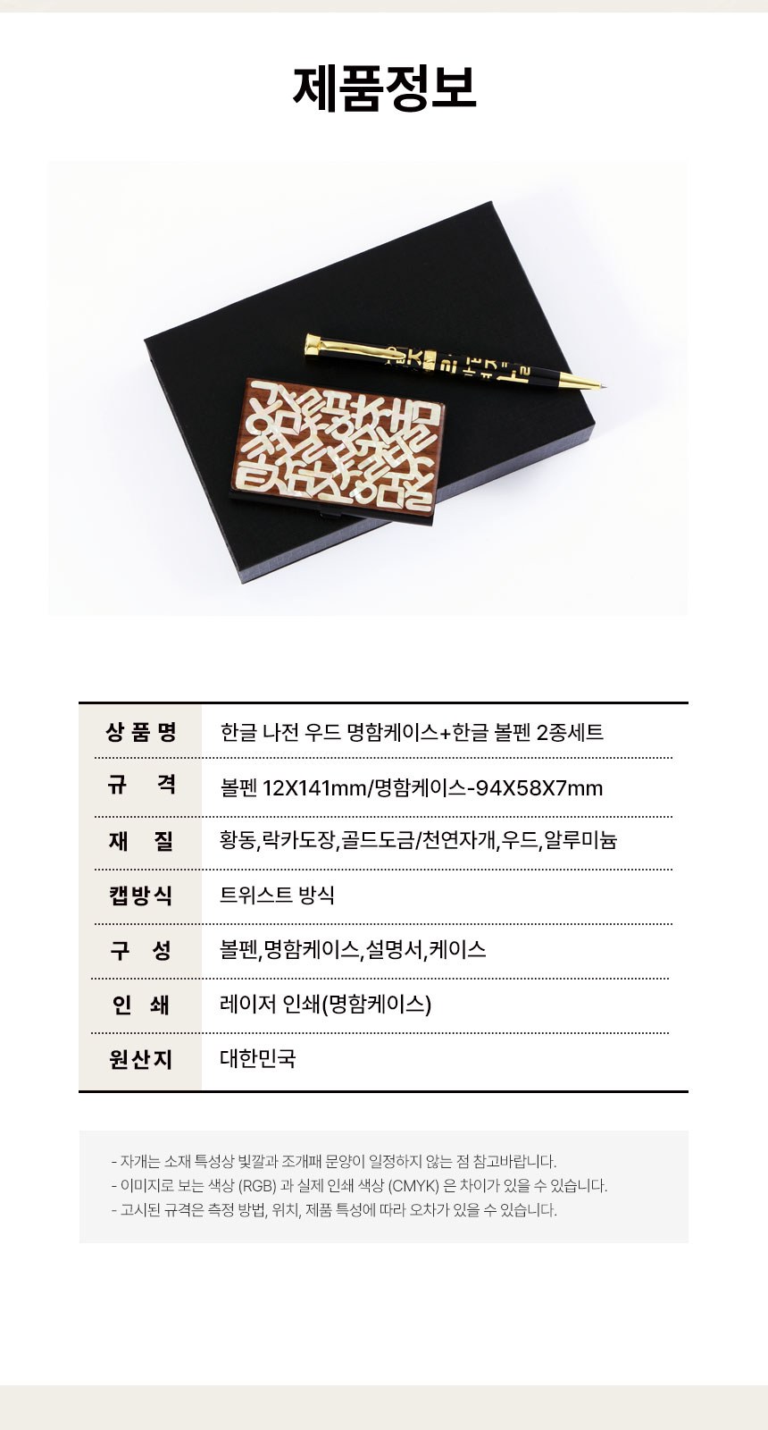 한글볼펜+한글 나전 우드 명함케이스 외국인 바이어 전통 선물 기념품 상세 이미지
