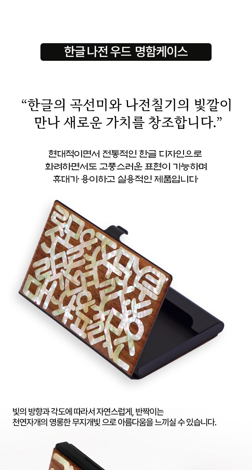 한글볼펜+한글 나전 우드 명함케이스 외국인 바이어 전통 선물 기념품 상세 이미지