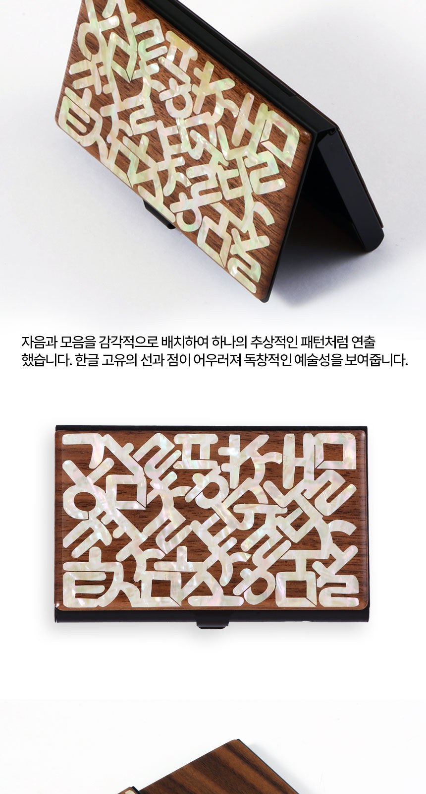 한글볼펜+한글 나전 우드 명함케이스 외국인 바이어 전통 선물 기념품 상세 이미지