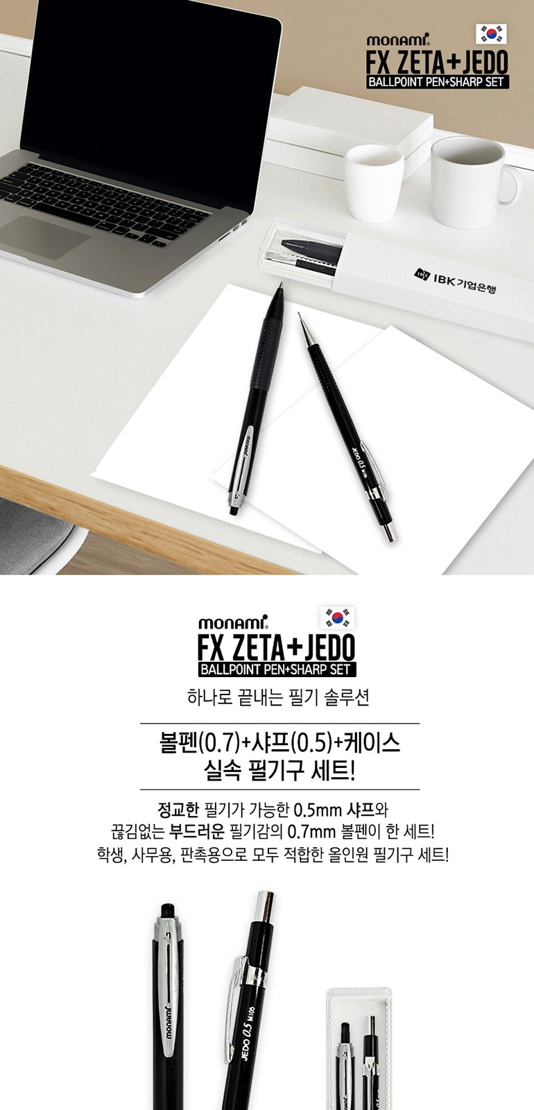 모나미 제타 볼펜+제도샤프 세트 상세 이미지