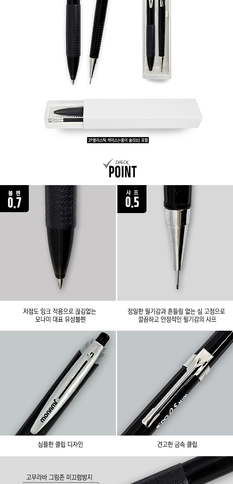 모나미 제타 볼펜+제도샤프 세트 상세 이미지