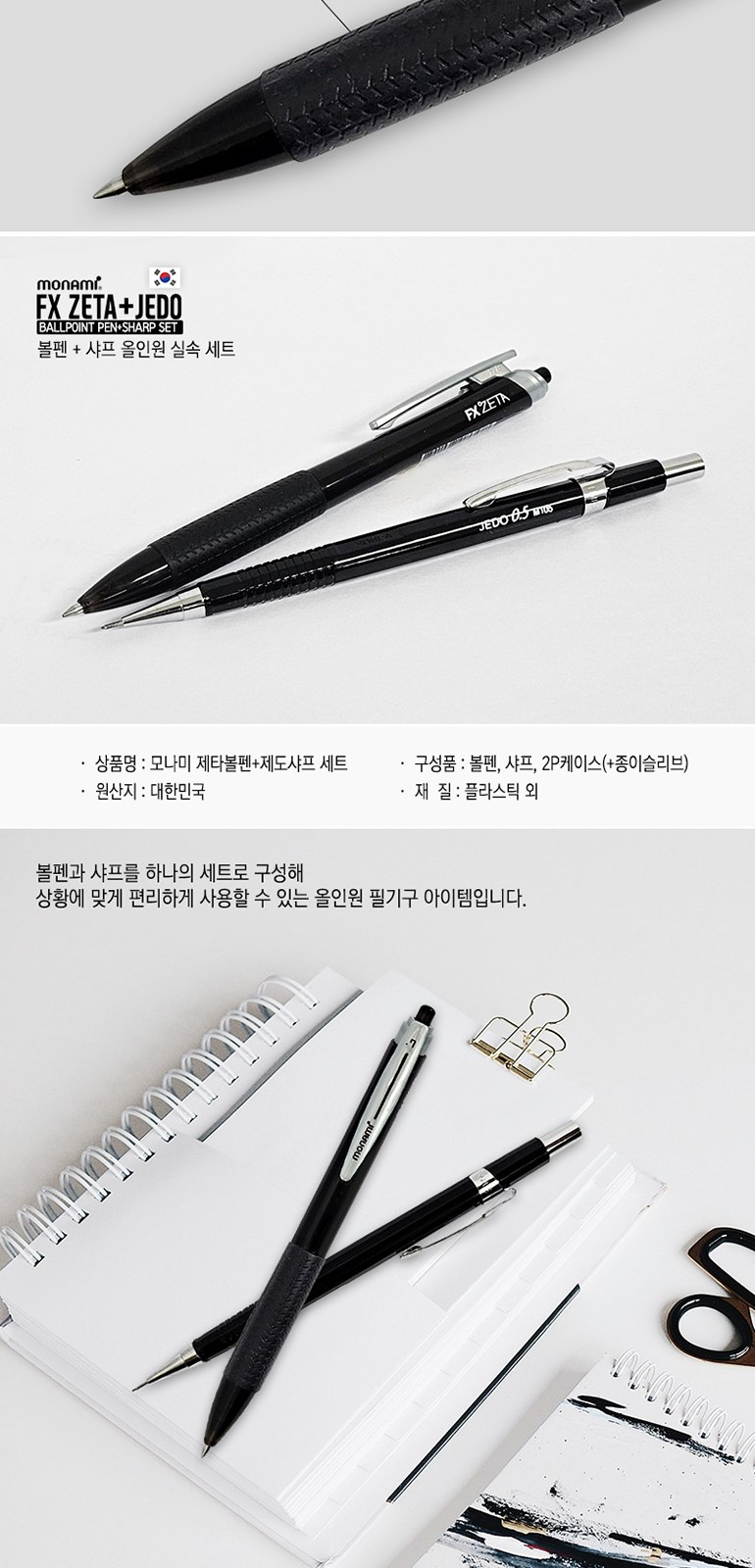 모나미 제타 볼펜+제도샤프 세트 상세 이미지