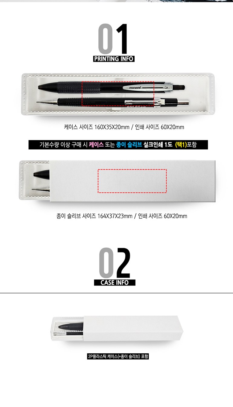 모나미 제타 볼펜+제도샤프 세트 상세 이미지