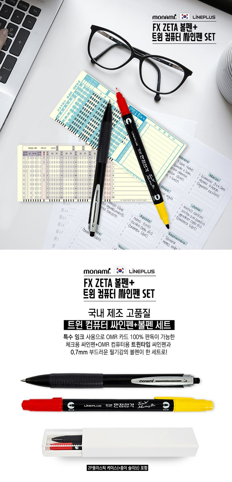 모나미 제타 볼펜+트윈 컴퓨터 싸인펜 세트 상세 이미지