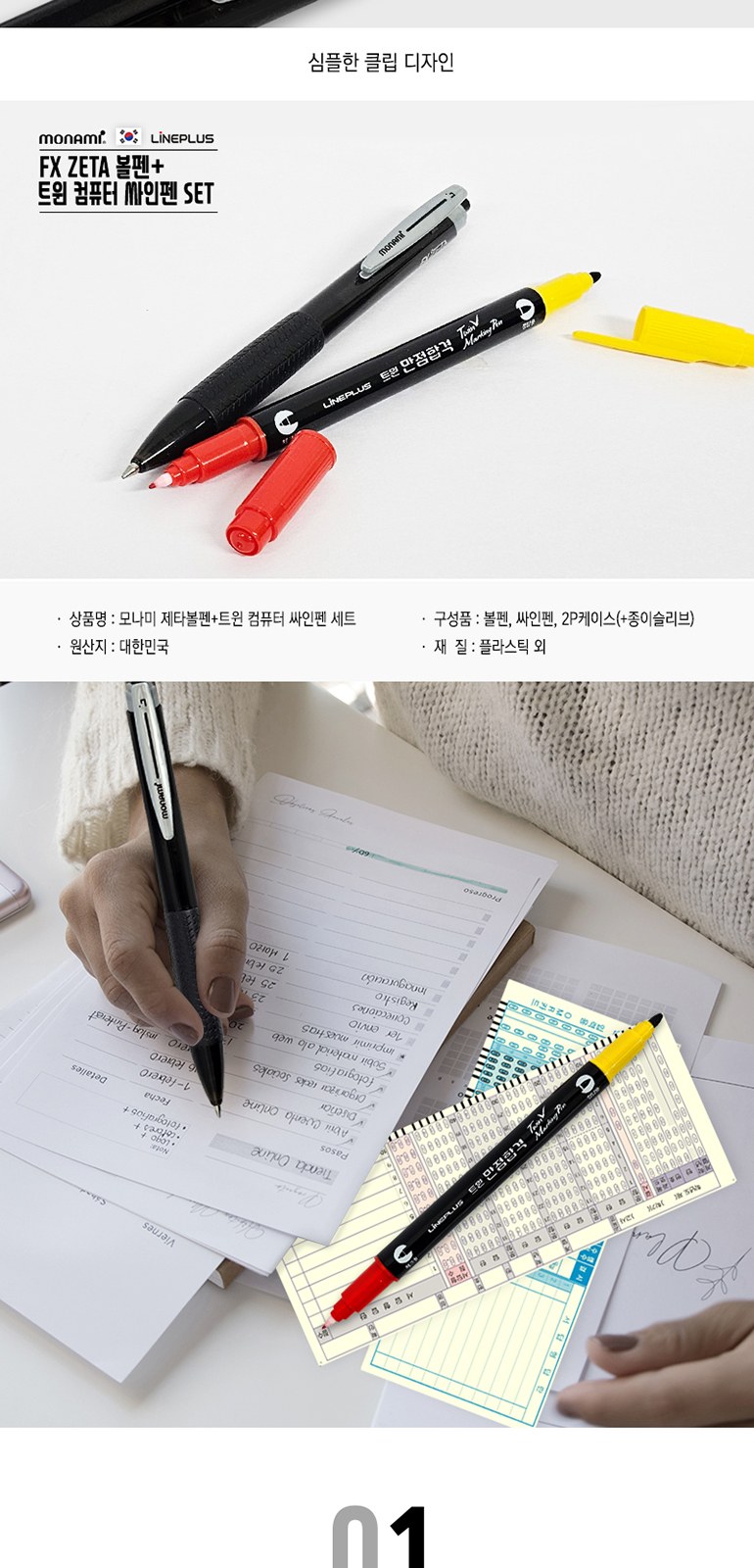 모나미 제타 볼펜+트윈 컴퓨터 싸인펜 세트 상세 이미지