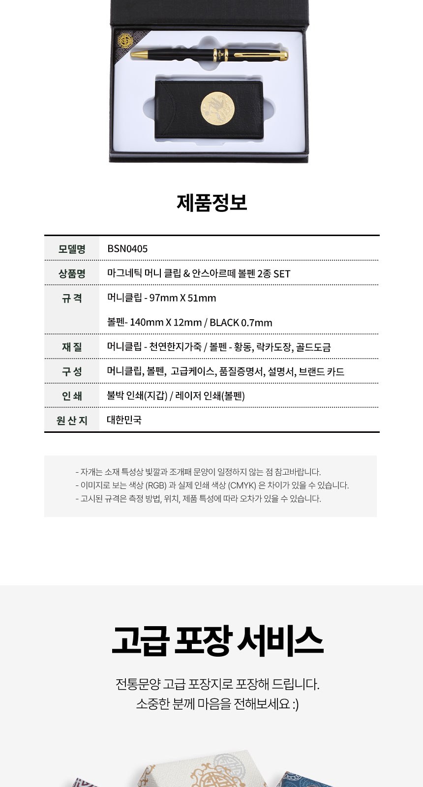 안스아르떼 금장 볼펜+사티로스 송학 순금판 자석 머니클립 한지가죽 비건레더 프리미엄 비즈니스 선물 세트 상세 이미지