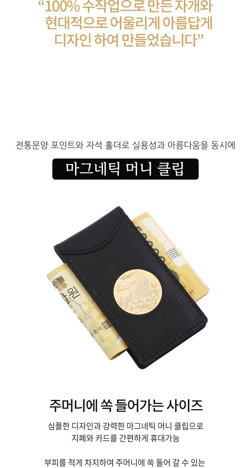 안스아르떼 금장 볼펜+사티로스 송학 순금판 자석 머니클립 한지가죽 비건레더 프리미엄 비즈니스 선물 세트 상세 이미지