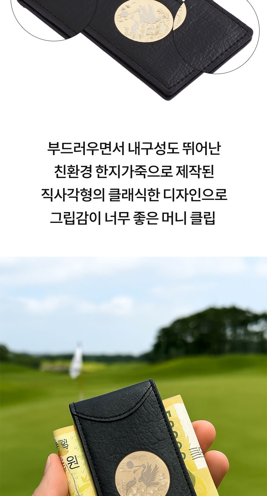 안스아르떼 금장 볼펜+사티로스 송학 순금판 자석 머니클립 한지가죽 비건레더 프리미엄 비즈니스 선물 세트 상세 이미지