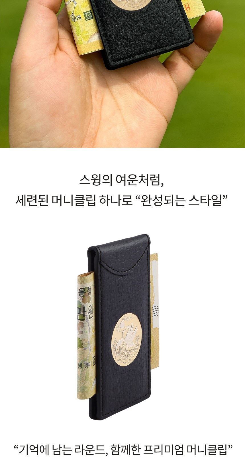 안스아르떼 금장 볼펜+사티로스 송학 순금판 자석 머니클립 한지가죽 비건레더 프리미엄 비즈니스 선물 세트 상세 이미지