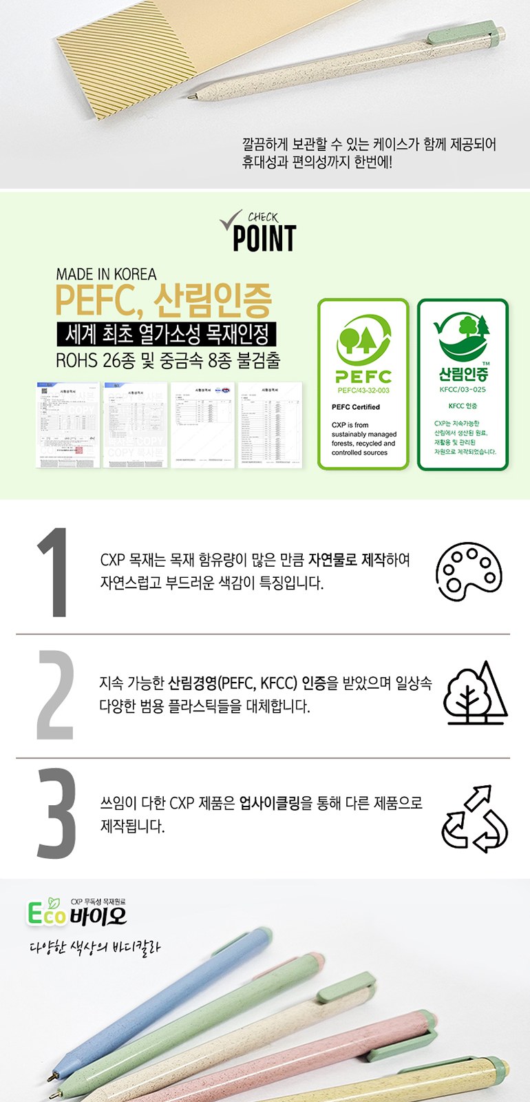 에코바이오 니들펜 3P세트 상세 이미지