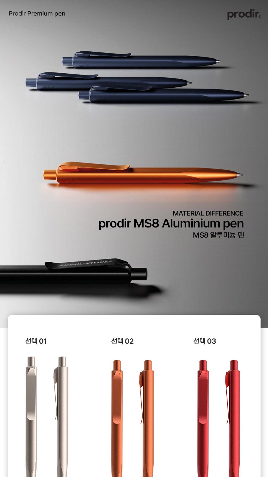 프로디아 prodir MS8 알루미늄 볼펜 상세 이미지