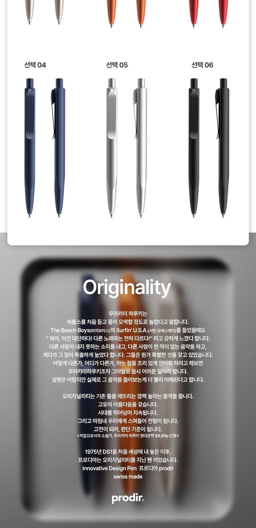 프로디아 prodir MS8 알루미늄 볼펜 상세 이미지