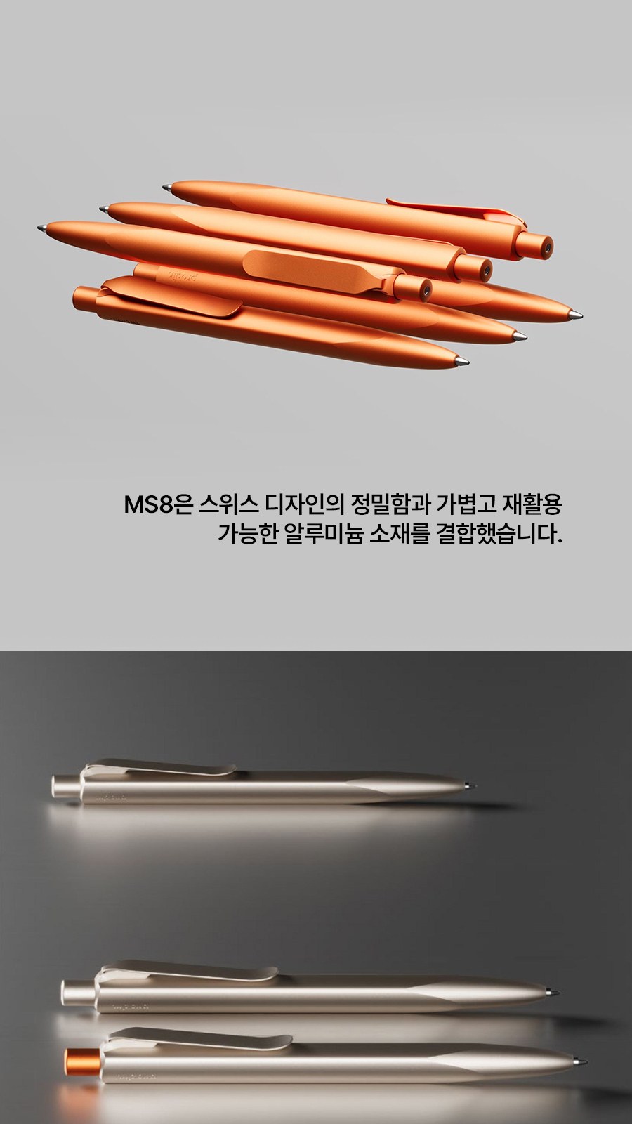 프로디아 prodir MS8 알루미늄 볼펜 상세 이미지