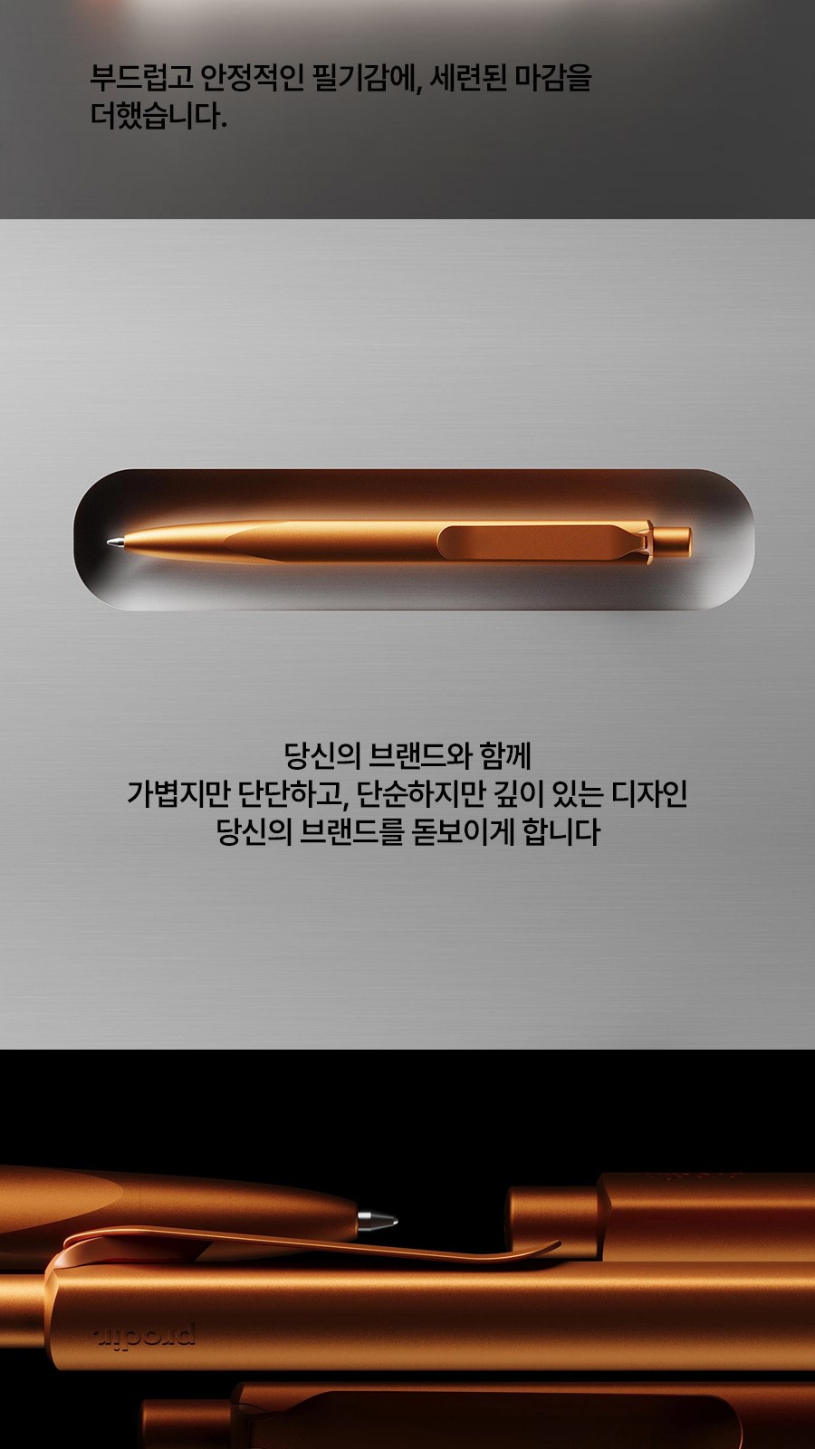 프로디아 prodir MS8 알루미늄 볼펜 상세 이미지
