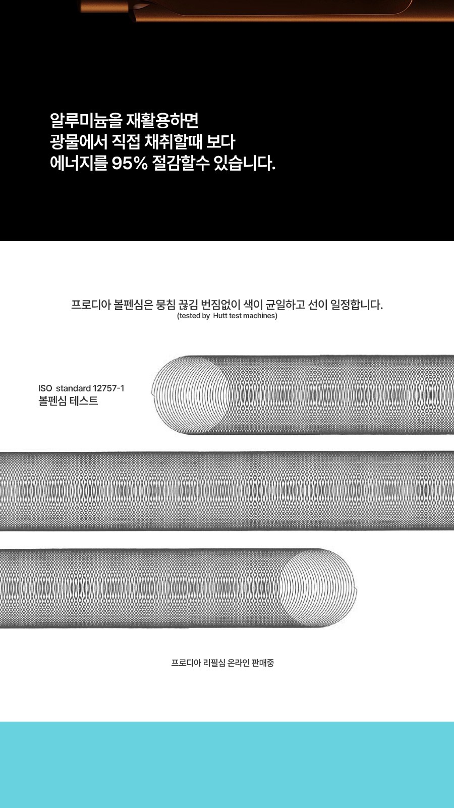 프로디아 prodir MS8 알루미늄 볼펜 상세 이미지