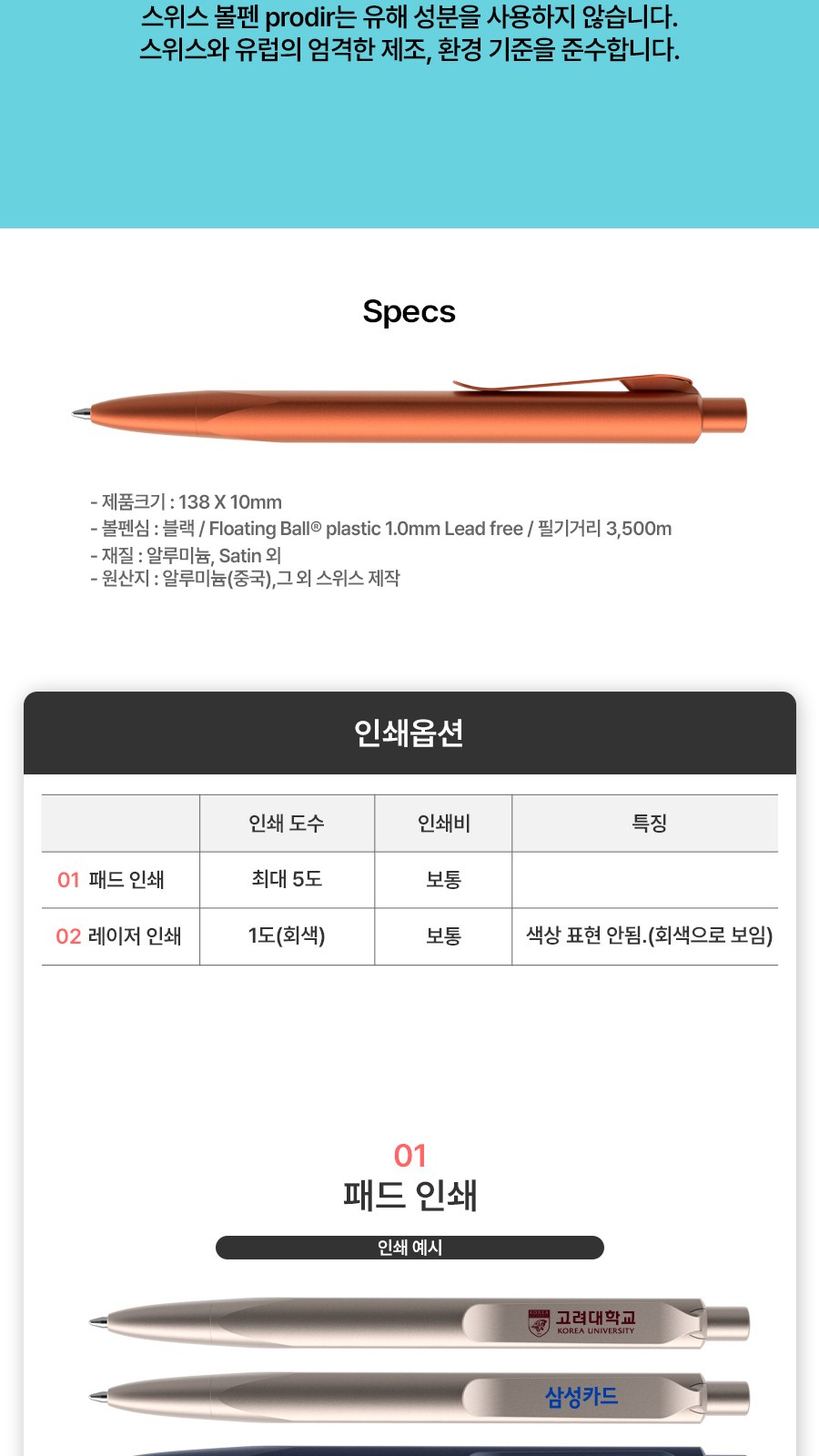 프로디아 prodir MS8 알루미늄 볼펜 상세 이미지