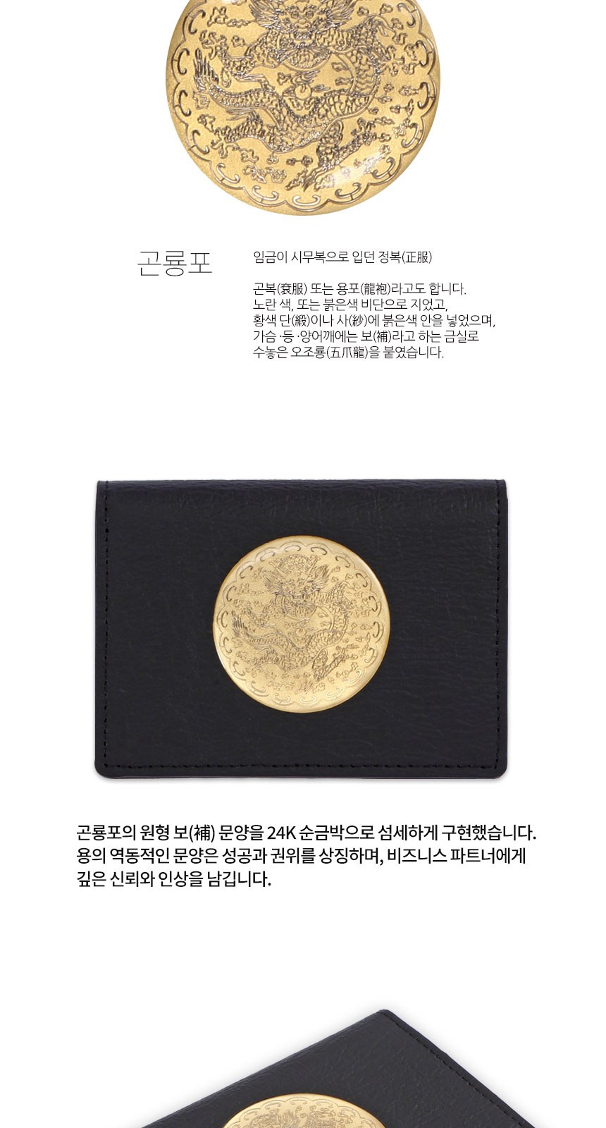 곤룡포 볼펜 곤룡포 순금판 한지가죽 명함지갑 전통기념품 외국인 선물 상세 이미지