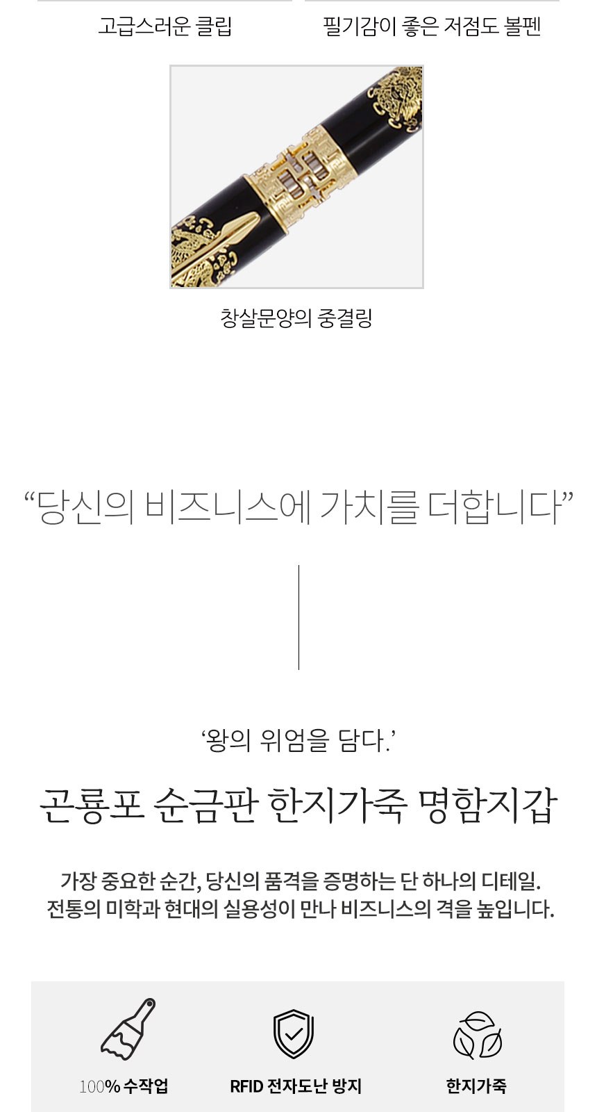 곤룡포 볼펜 곤룡포 순금판 한지가죽 명함지갑 전통기념품 외국인 선물 상세 이미지
