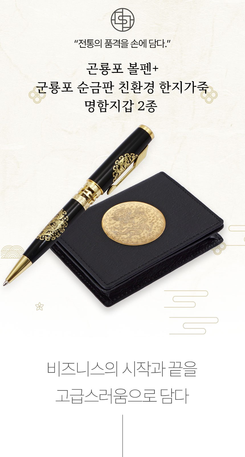 한글 볼펜 곤룡포 순금판 한지 가죽 지갑 전통기념품 상세 이미지
