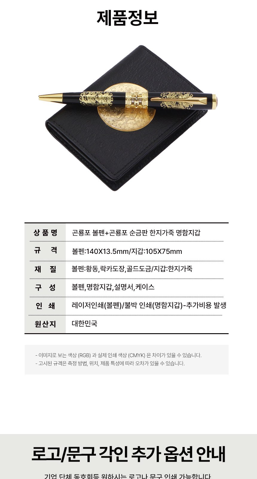 한글 볼펜 곤룡포 순금판 한지 가죽 지갑 전통기념품 상세 이미지