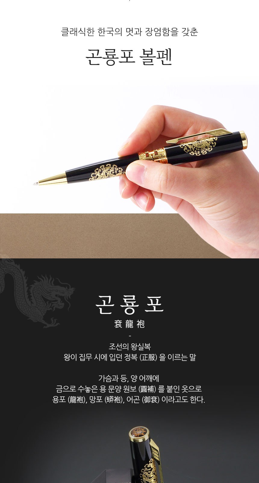 한글 볼펜 곤룡포 순금판 한지 가죽 지갑 전통기념품 상세 이미지