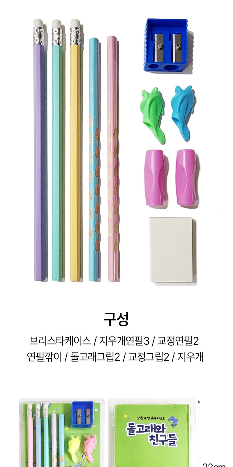 돌고래와 친구들 문구세트 상세 이미지