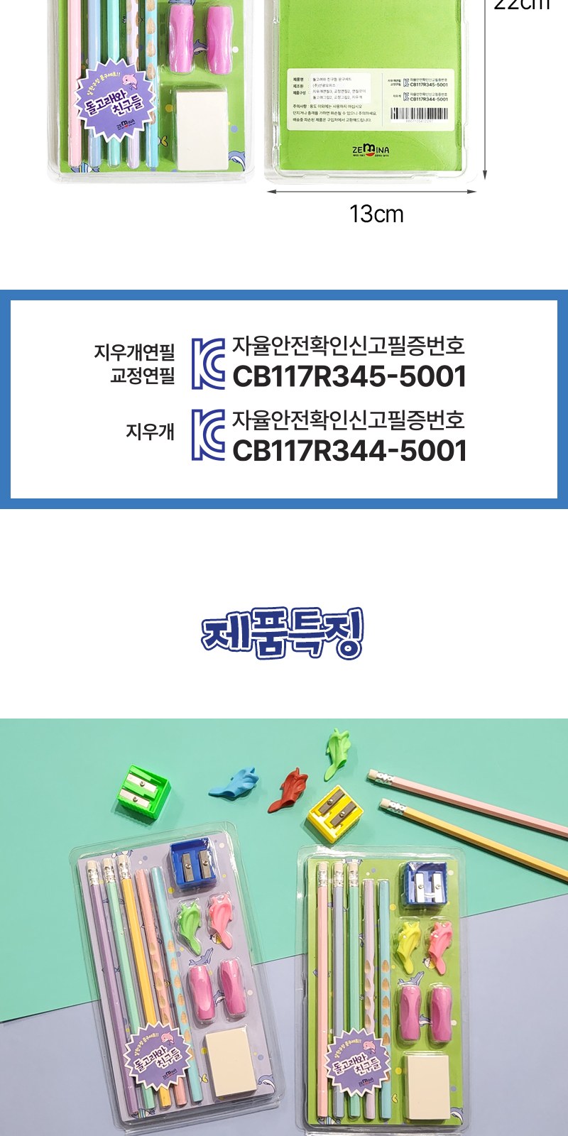 돌고래와 친구들 문구세트 상세 이미지