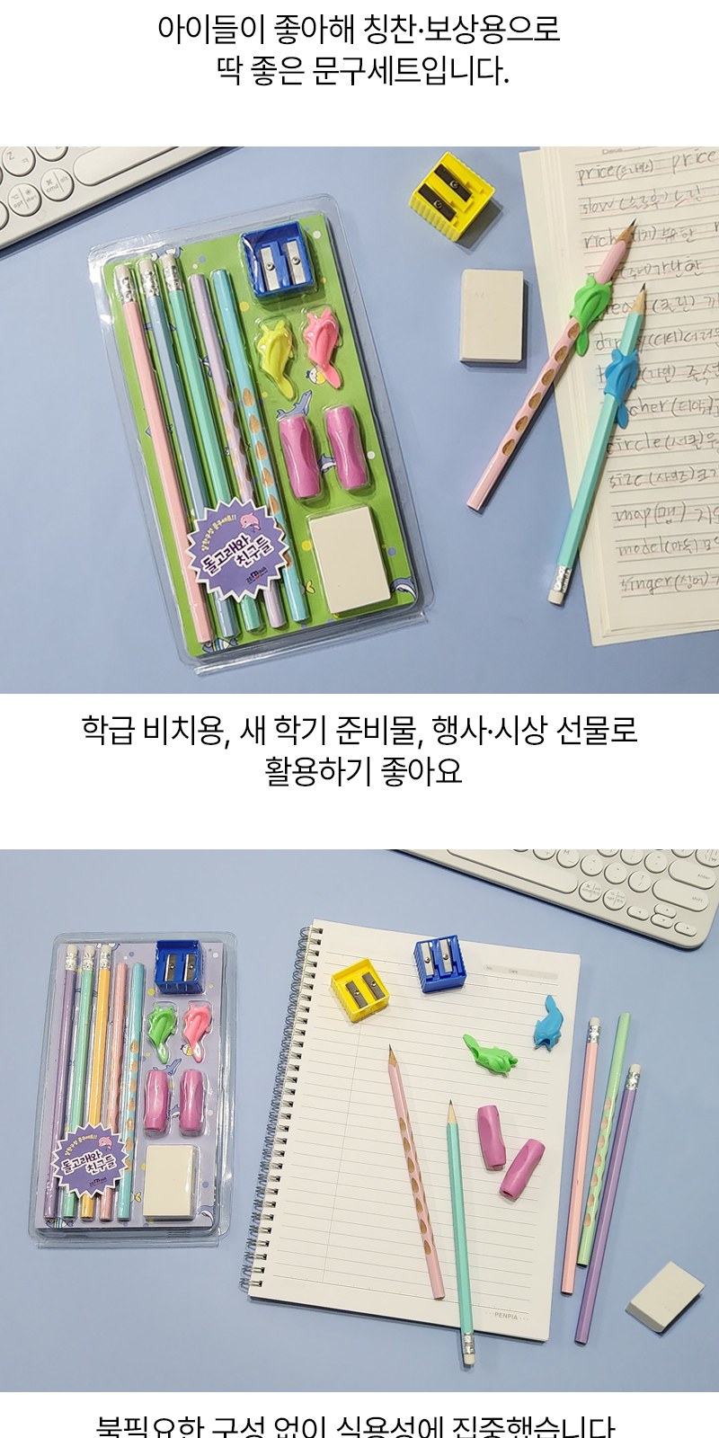 돌고래와 친구들 문구세트 상세 이미지