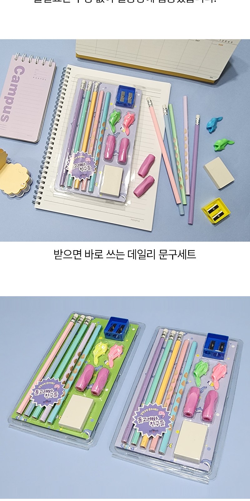 돌고래와 친구들 문구세트 상세 이미지