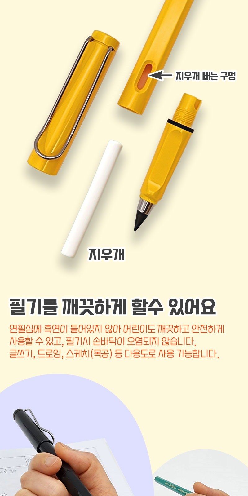 깎지마 무한연필 (캡형/클립형) 상세 이미지