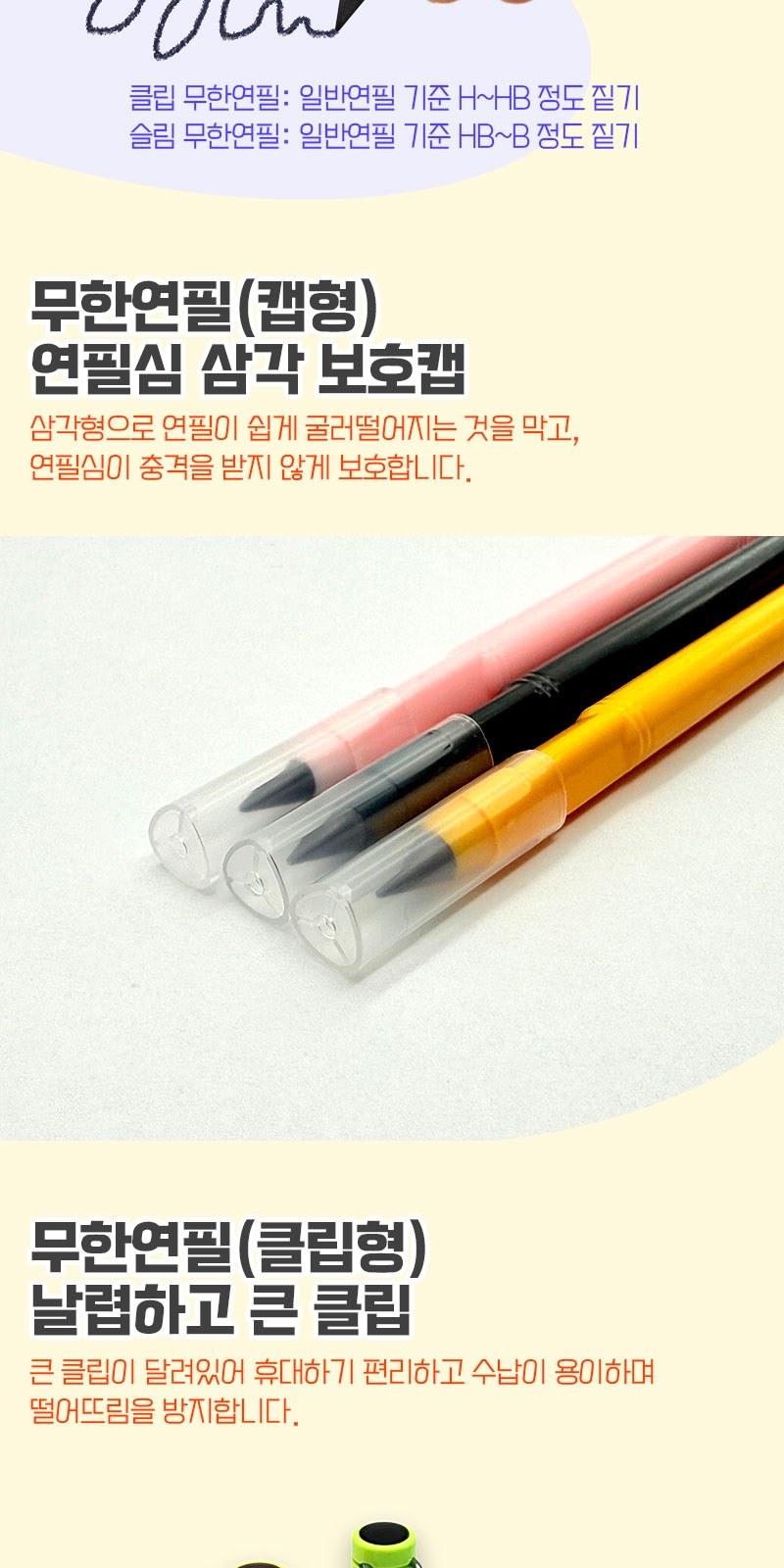 깎지마 무한연필 (캡형/클립형) 상세 이미지