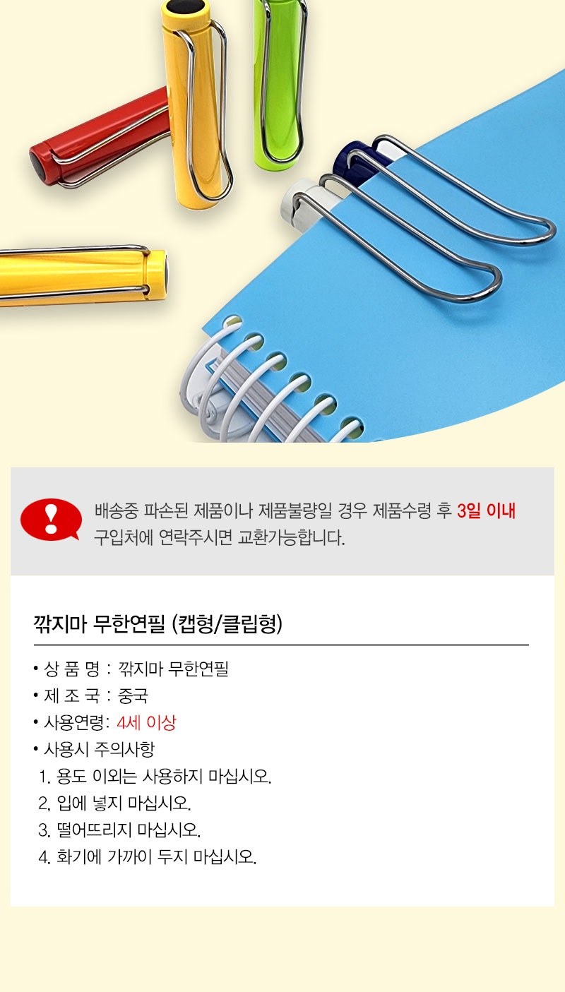 깎지마 무한연필 (캡형/클립형) 상세 이미지