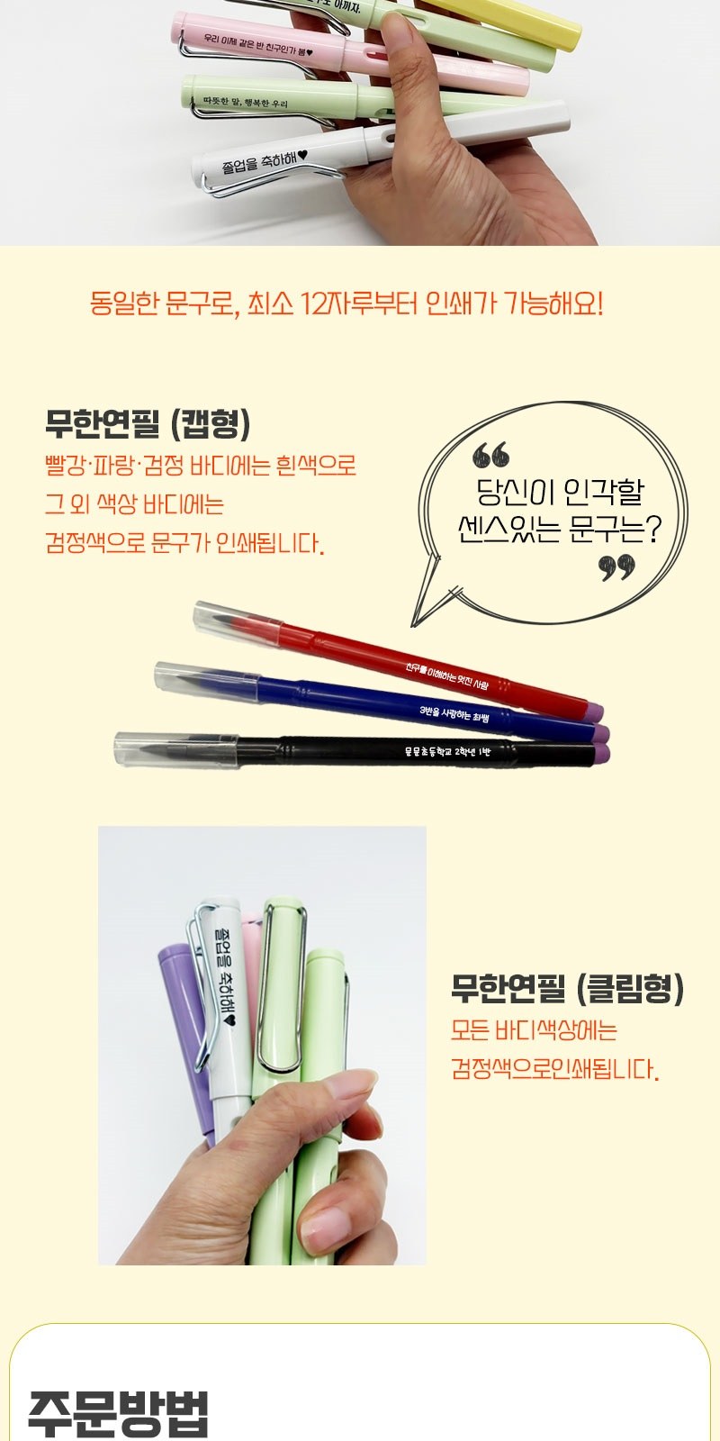 깎지마 무한연필 (캡형/클립형) 상세 이미지