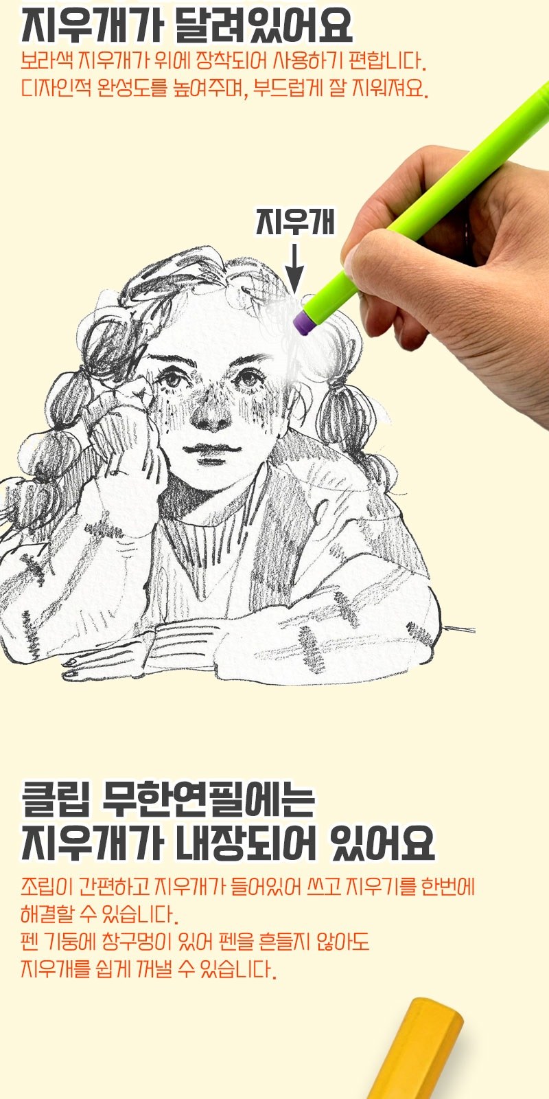 깎지마 무한연필 (캡형/클립형) 상세 이미지