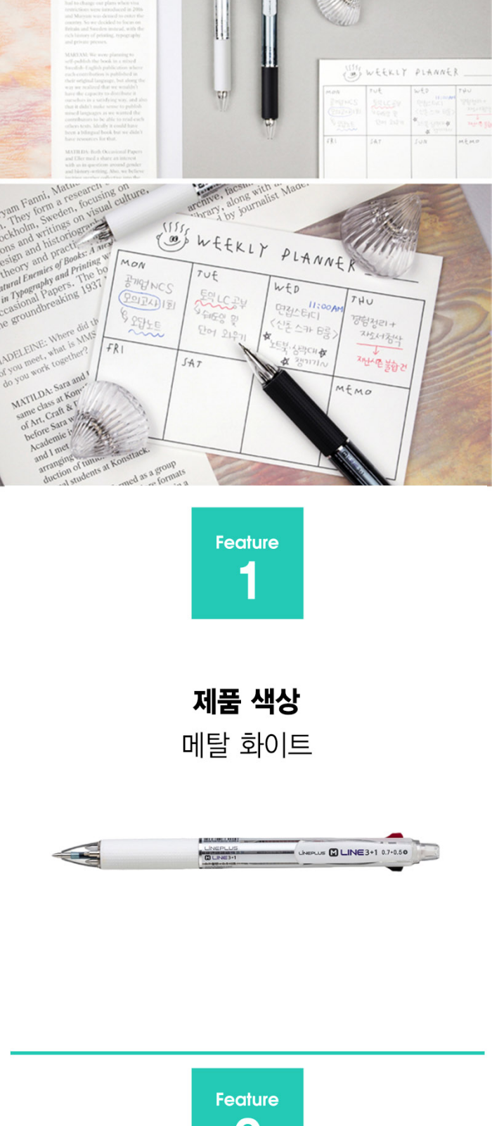 M라인3+1멀티펜(메탈화이트) //국산 상세 이미지