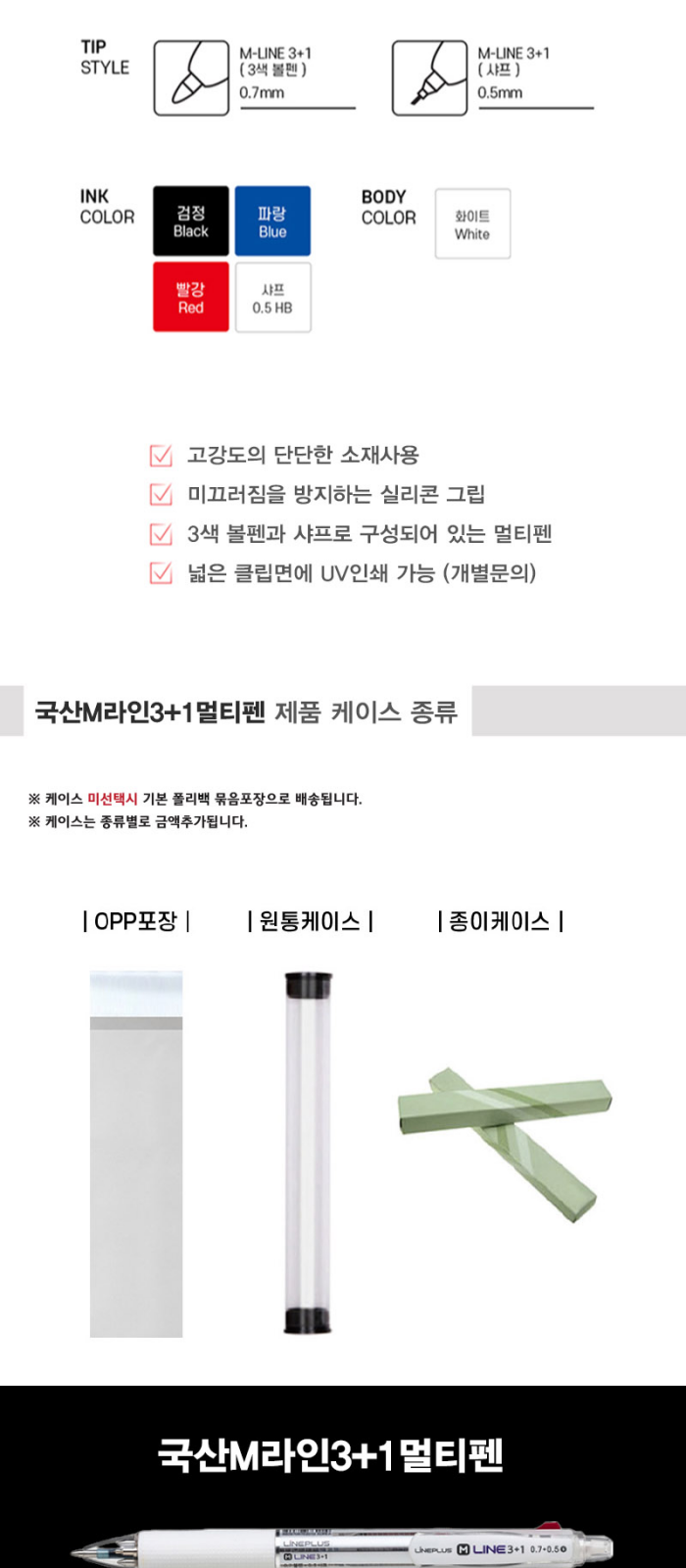 M라인3+1멀티펜(메탈화이트) //국산 상세 이미지