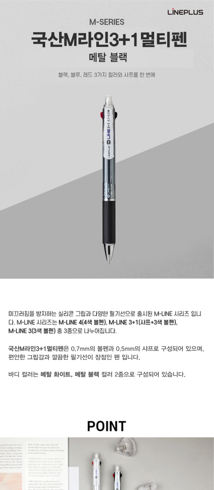 M라인3+1멀티펜(메탈블랙) //국산 상세 이미지