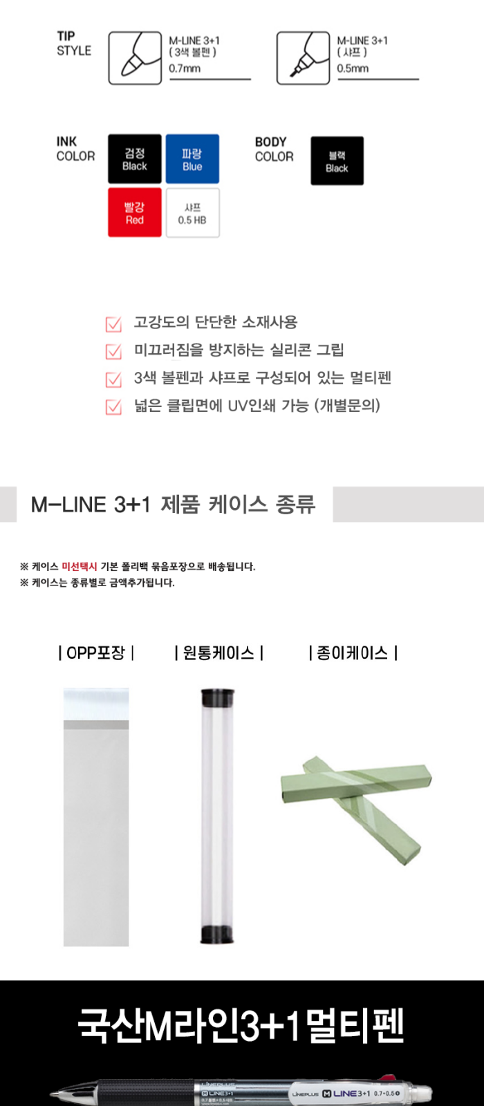 M라인3+1멀티펜(메탈블랙) //국산 상세 이미지