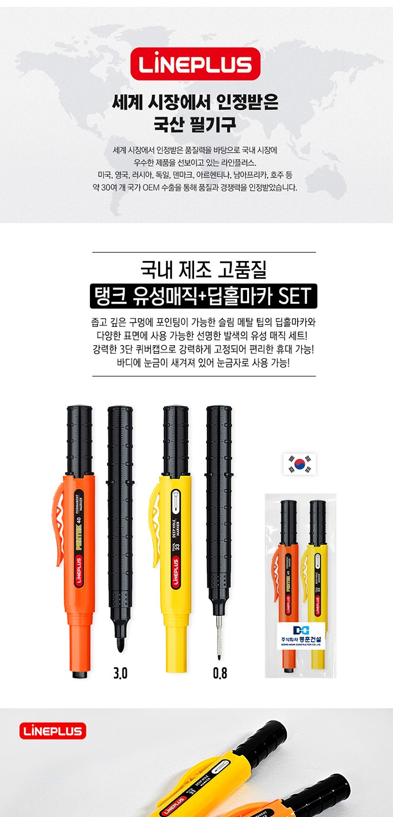 라인플러스 유성매직+딥홀마카 세트 상세 이미지