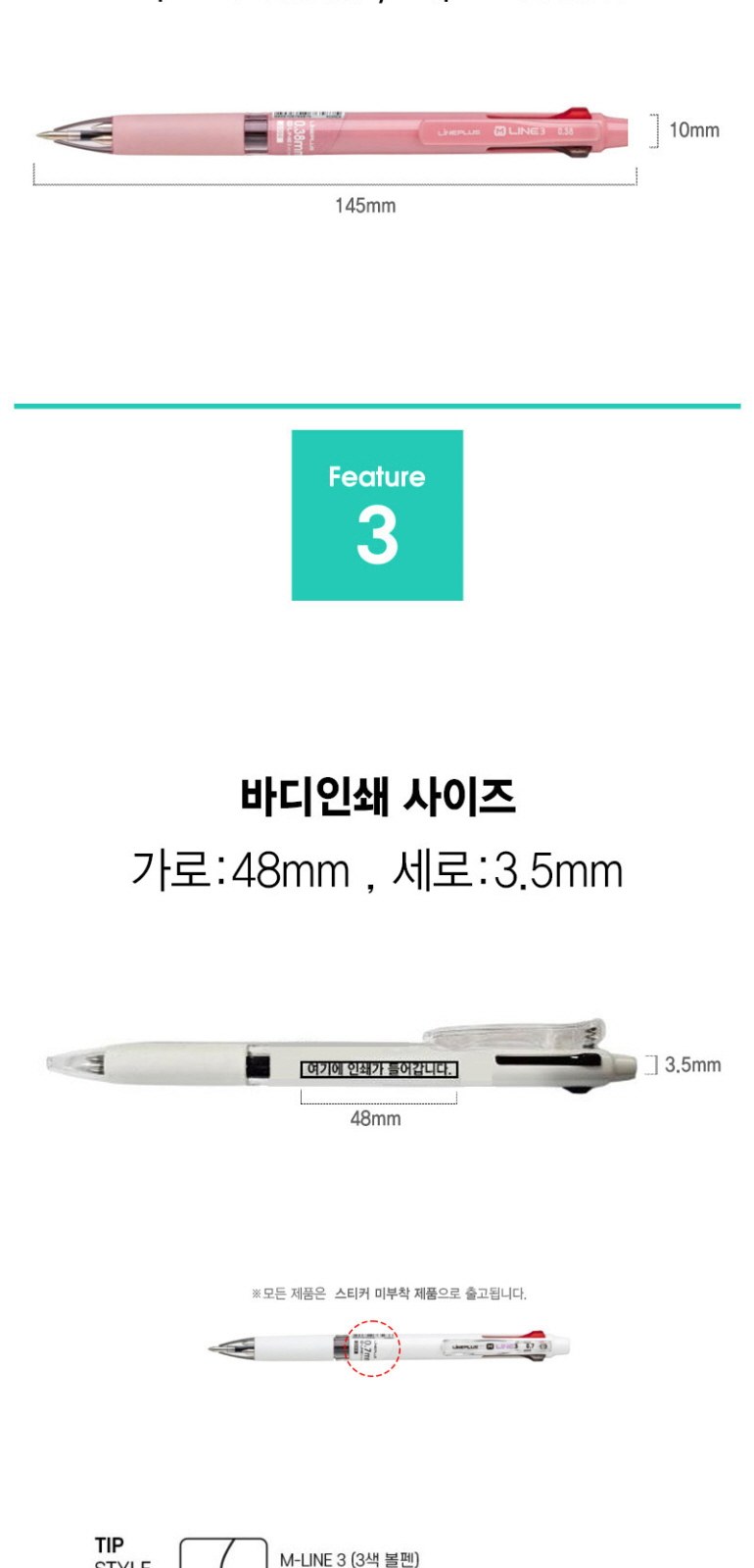 국산M라인3색멀티펜 상세 이미지