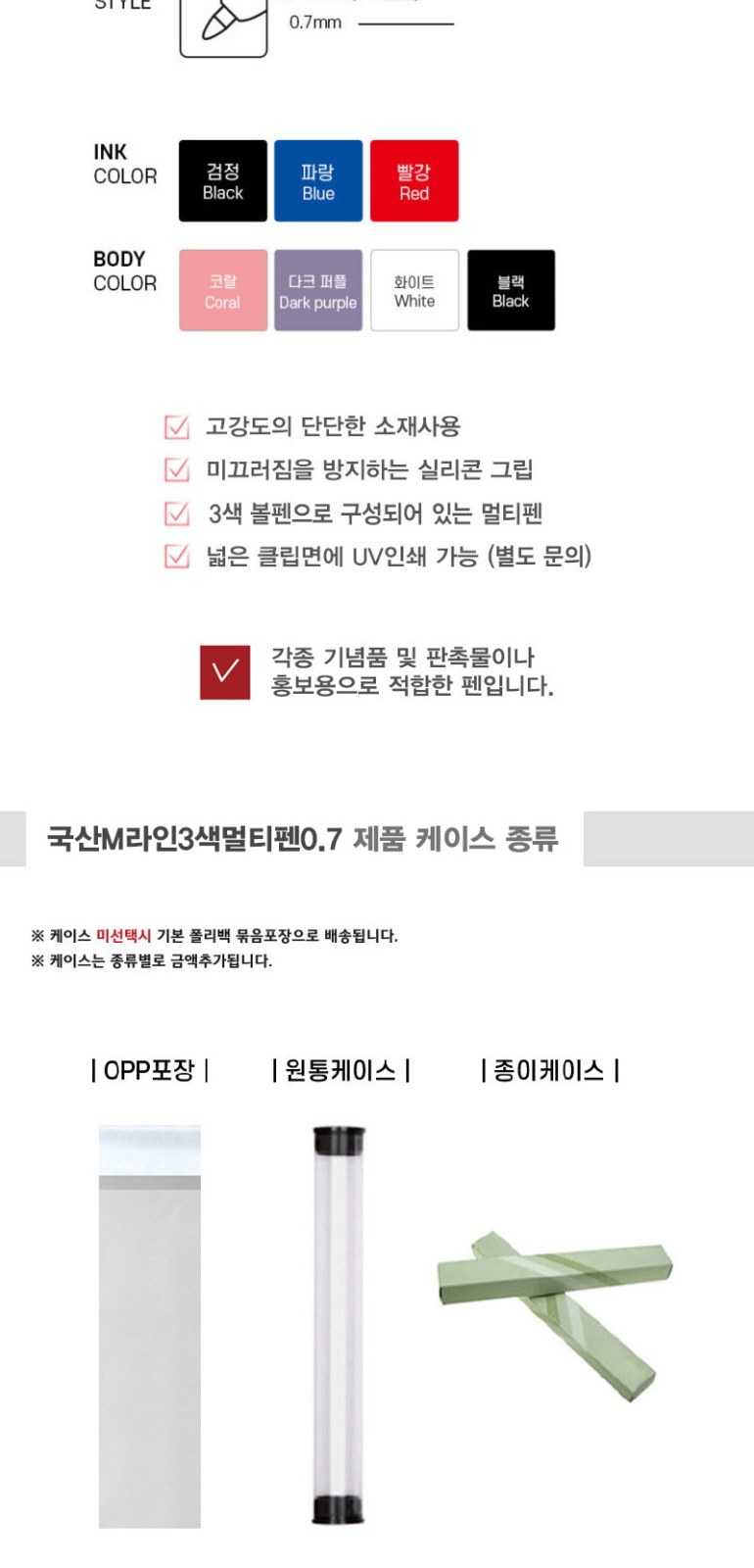 국산M라인3색멀티펜 상세 이미지