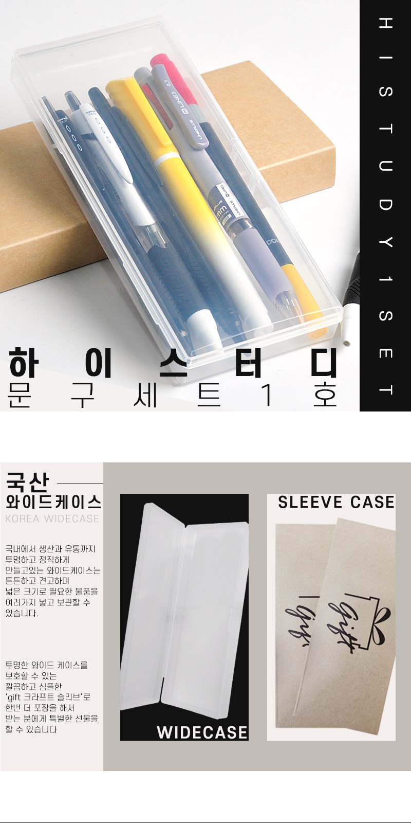 하이스터디 문구세트1호 상세 이미지