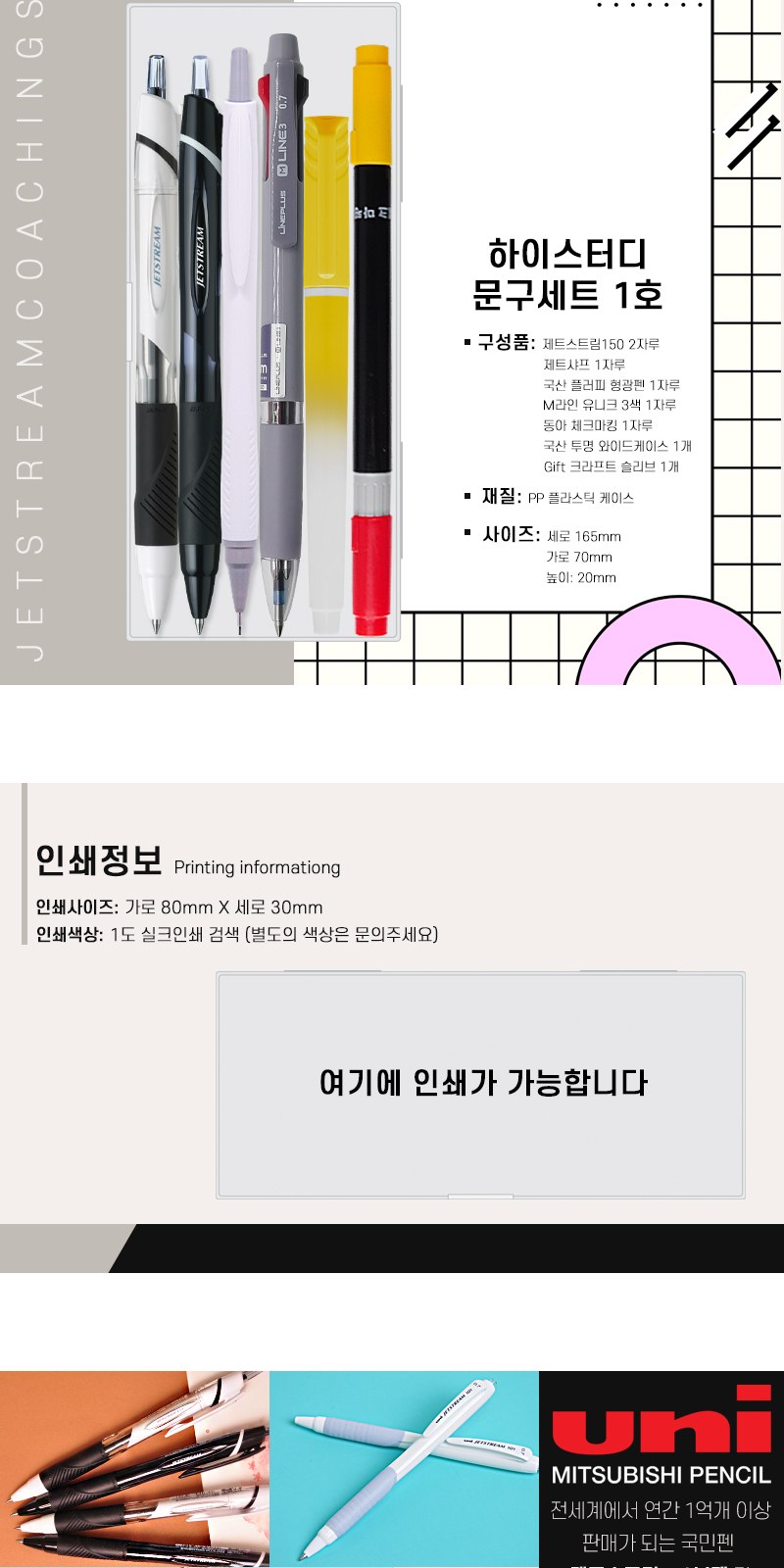 하이스터디 문구세트1호 상세 이미지