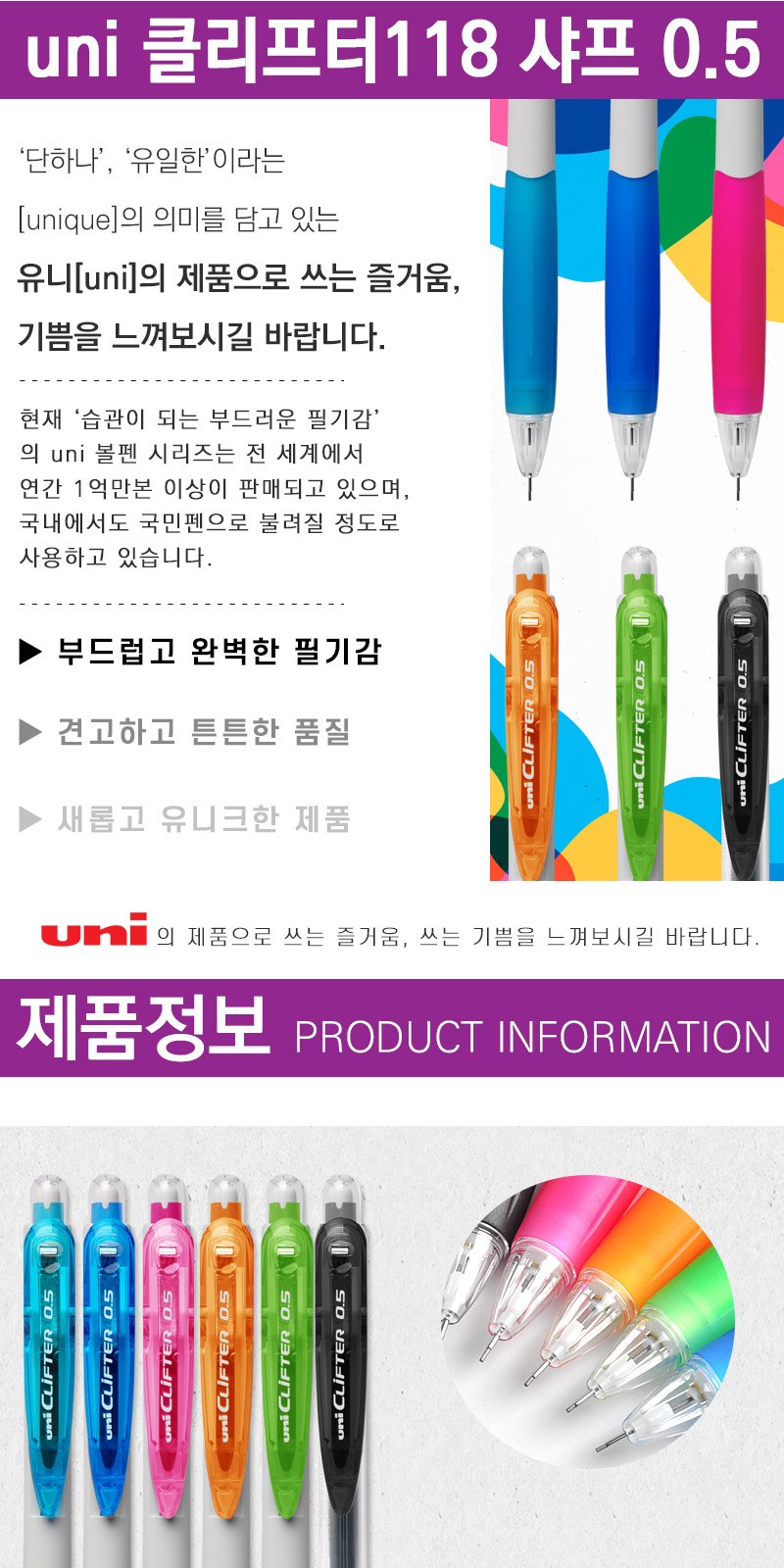 uni 클리프터 118 샤프 0.5 상세 이미지