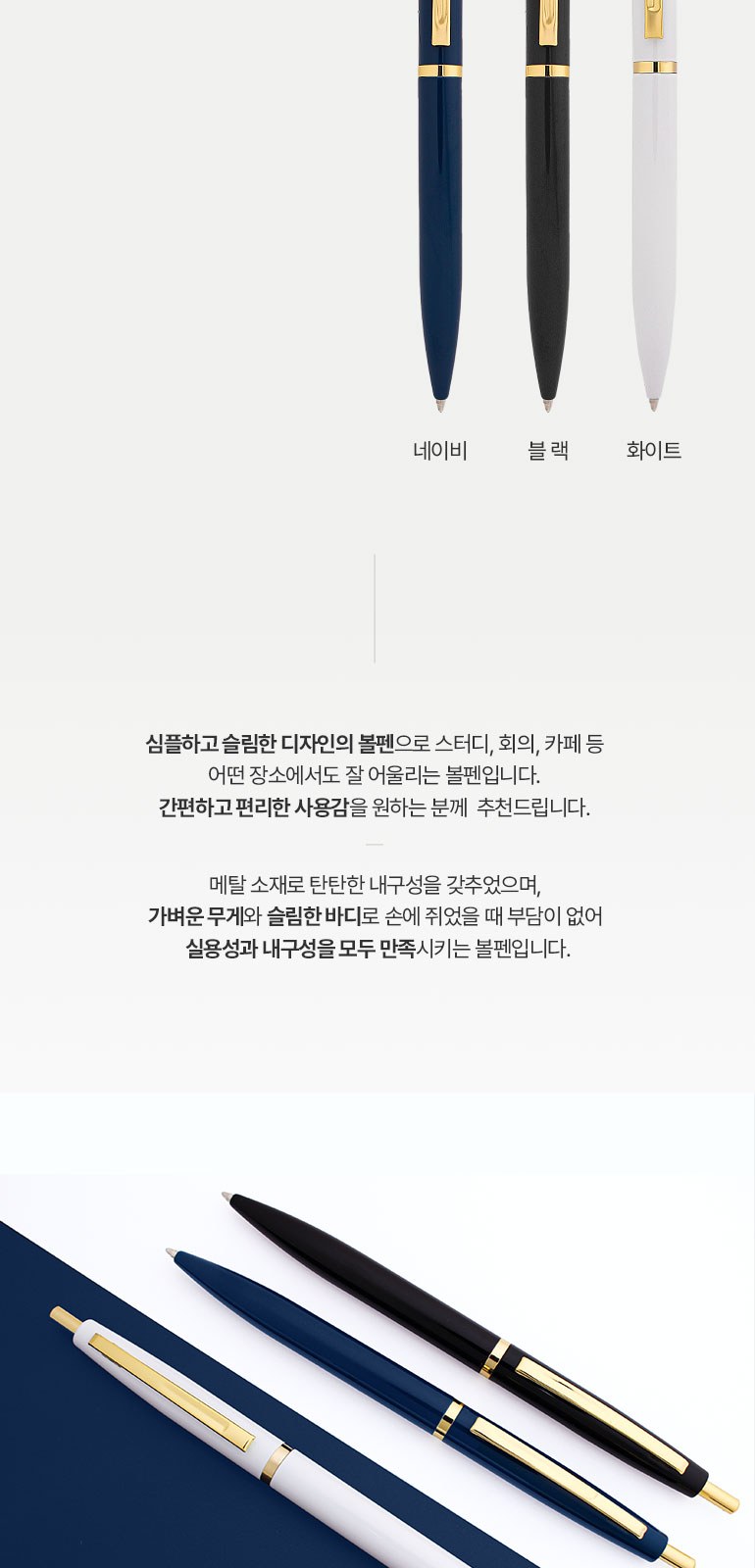 Air Slim 볼펜 상세 이미지