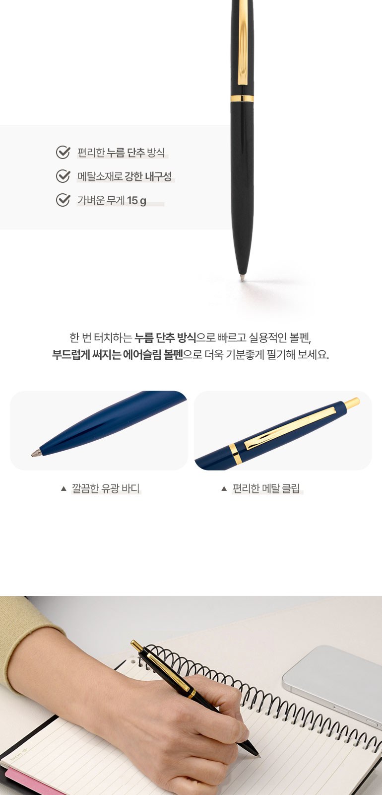 Air Slim 볼펜 상세 이미지
