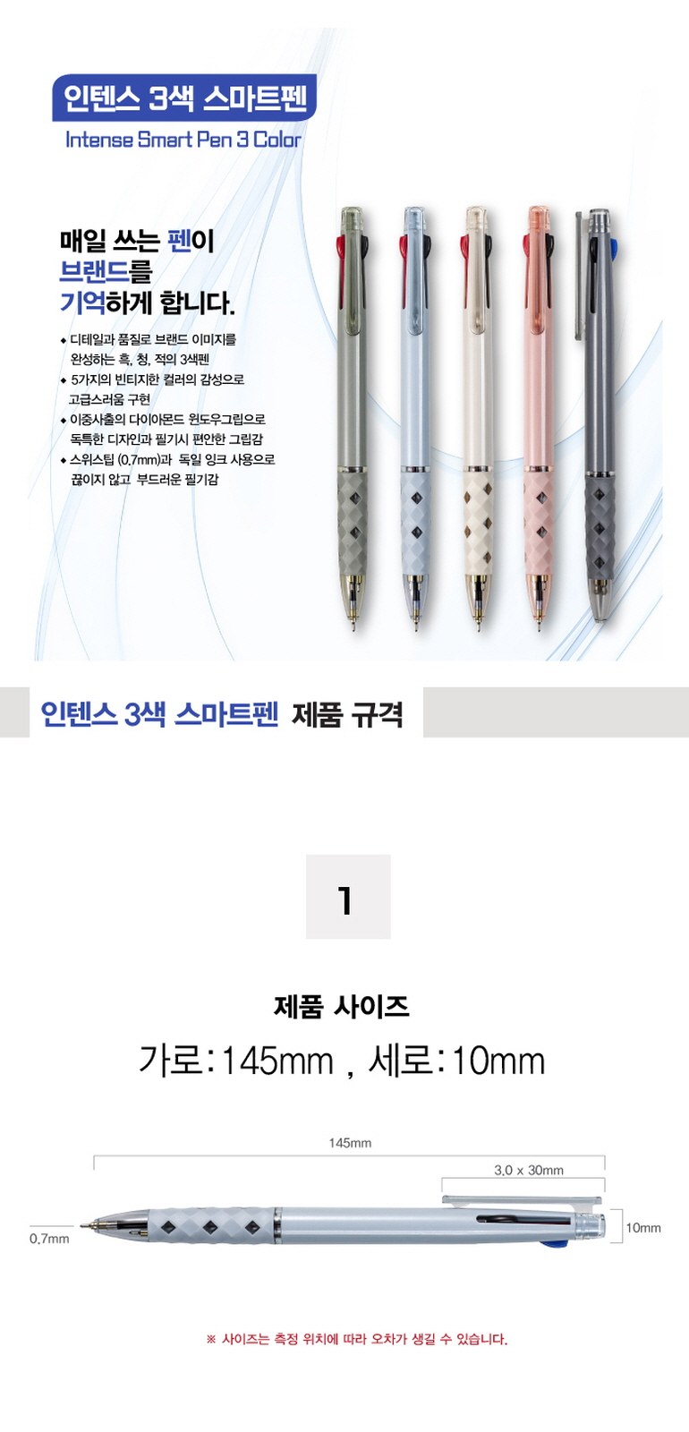 인텐스3색스마트펜 상세 이미지