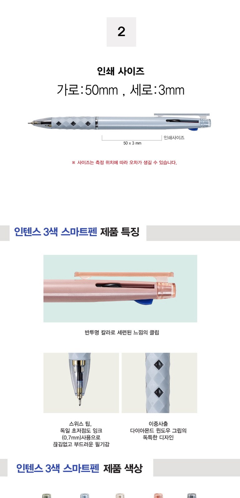 인텐스3색스마트펜 상세 이미지